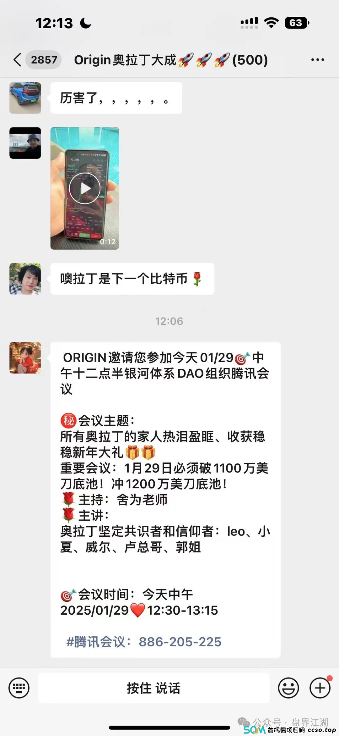 【奥拉丁Origin】资金盘骗局，30万会员，操盘手圈钱过百亿，，大团队已经撤离，泡沫已大开始搞长期质押，即将崩盘跑路！(5)