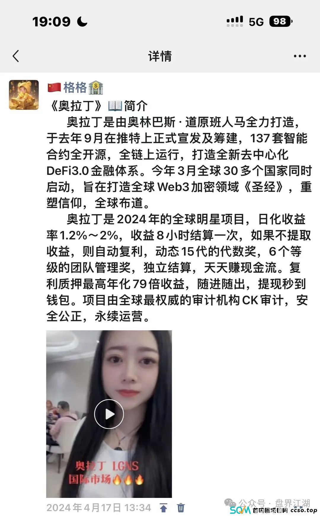 【奥拉丁Origin】资金盘骗局，30万会员，操盘手圈钱过百亿，，大团队已经撤离，泡沫已大开始搞长期质押，即将崩盘跑路！(10)