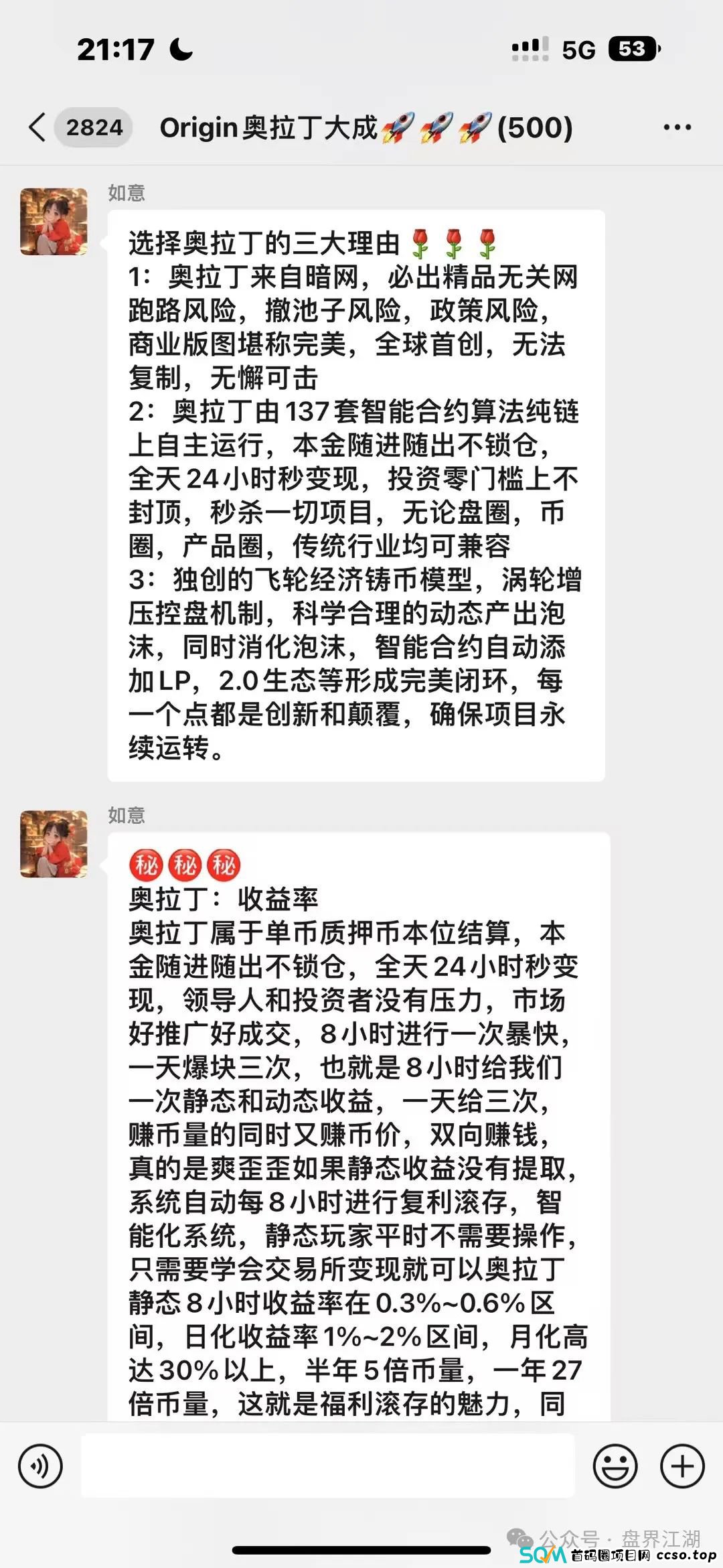 【奥拉丁Origin】资金盘骗局，30万会员，操盘手圈钱过百亿，，大团队已经撤离，泡沫已大开始搞长期质押，即将崩盘跑路！(9)