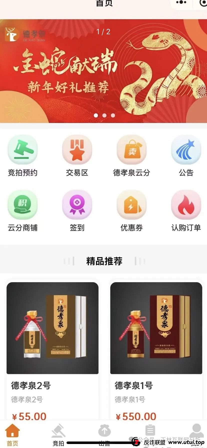 【易云甄选】德孝泉抢单互助资金盘骗局,部分团队已经撤离,即将崩盘跑路! 【易云甄选】德孝泉抢单互助资金盘骗局,部分团队已经撤离,即将崩盘跑路!