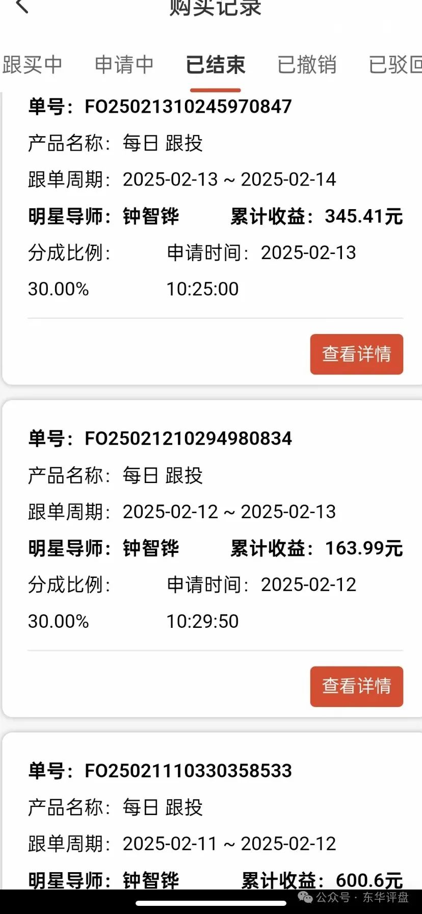 预警：旗泰金融股票跟单类资金盘骗局，已经开始单割，即将崩盘跑路！(2)