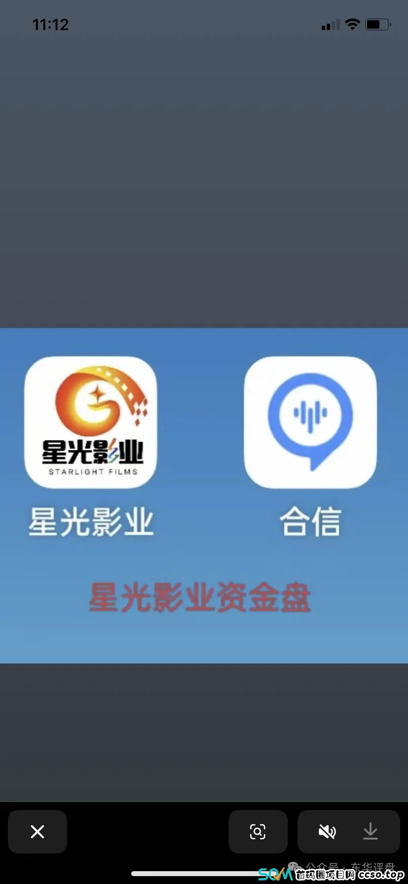 “星光影业”又一个分红类资金盘，目前3万多会员，操盘手圈钱几千万，已经开始单割，即将崩盘跑路！(2)