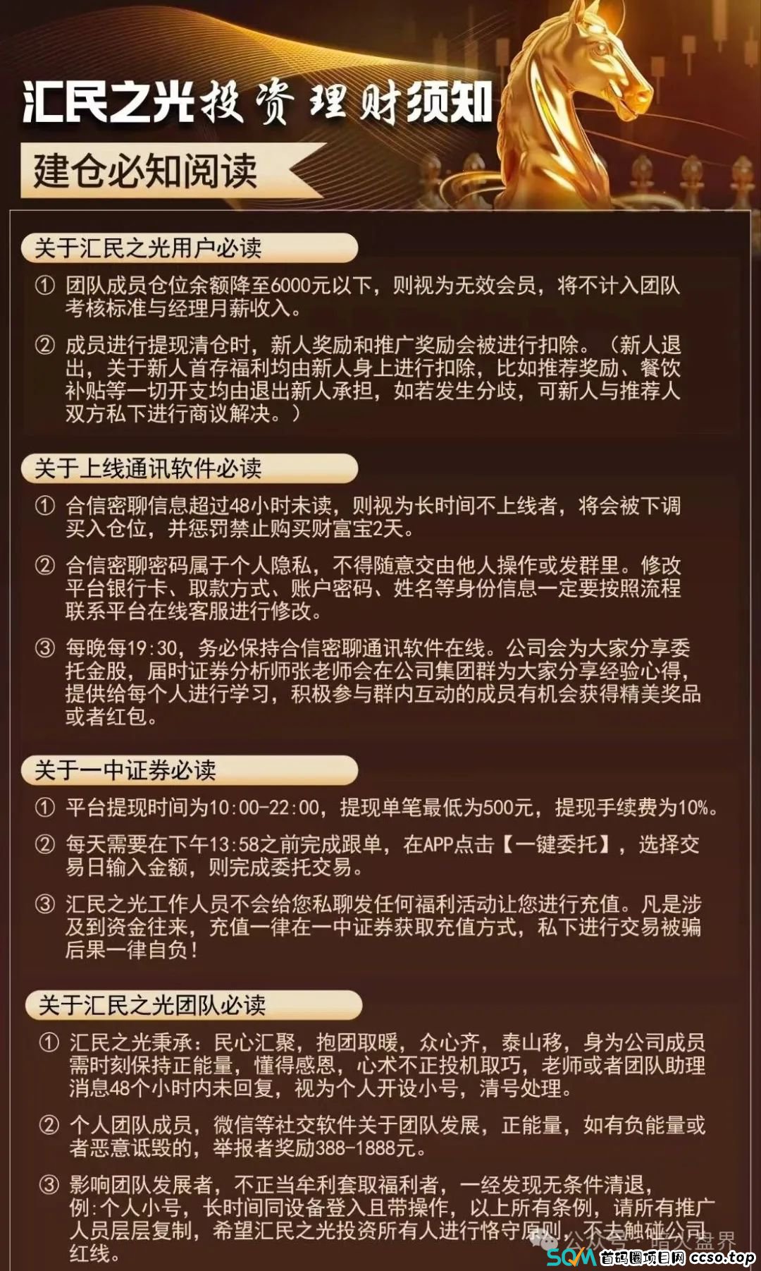 【曝光】“汇民之光”股票带单资金盘骗局，已有团队被单割，速撤！(3)