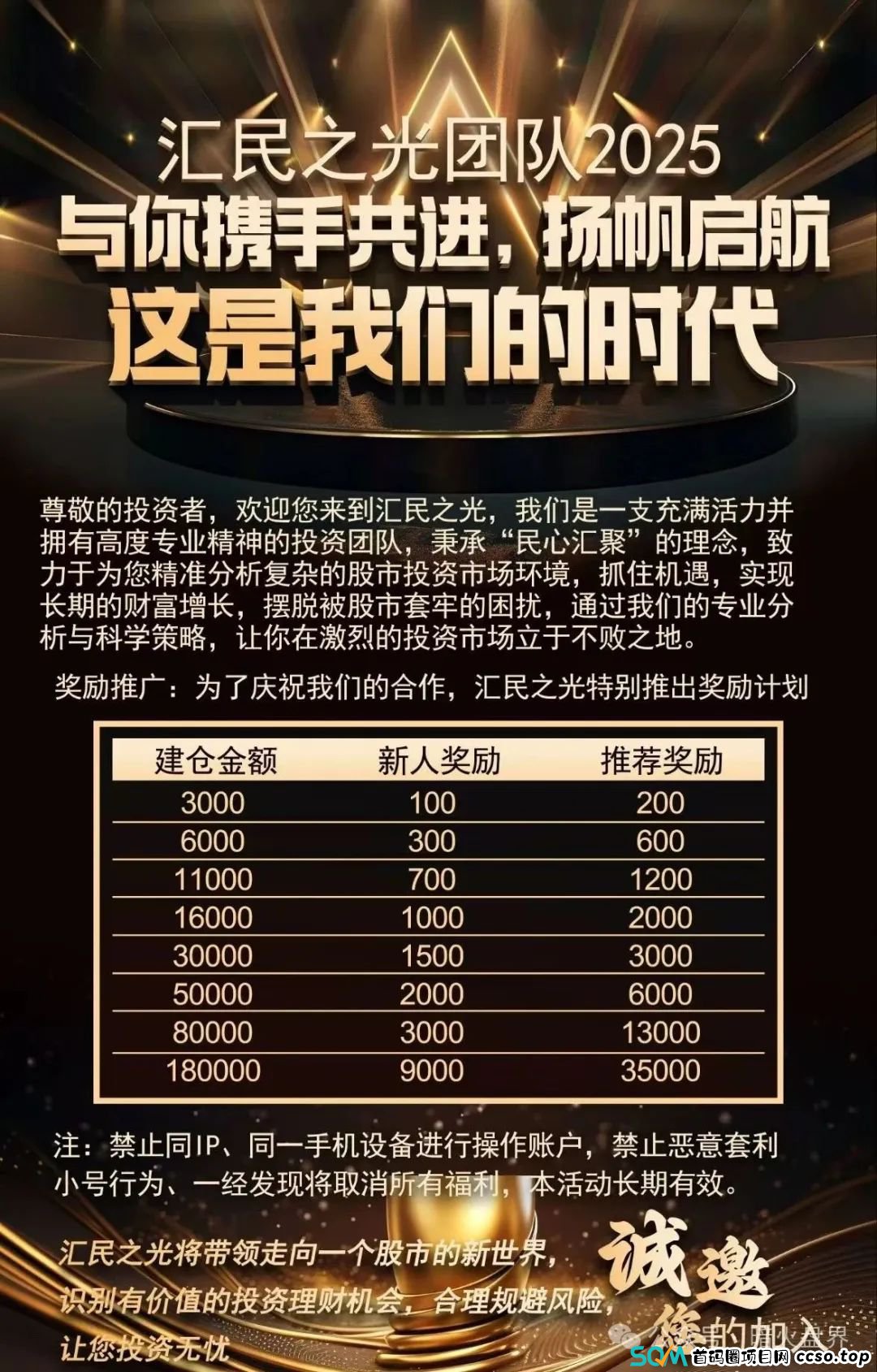 【曝光】“汇民之光”股票带单资金盘骗局，已有团队被单割，速撤！(1)