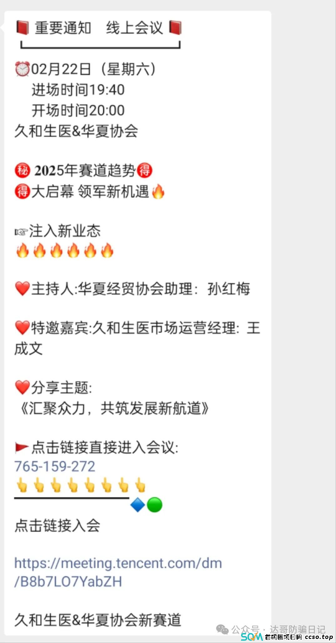 曝光:智天集团资金盘骗局，拉人交钱就上当，短命盘一个，高回报的背后往往都是血本无归。(8)