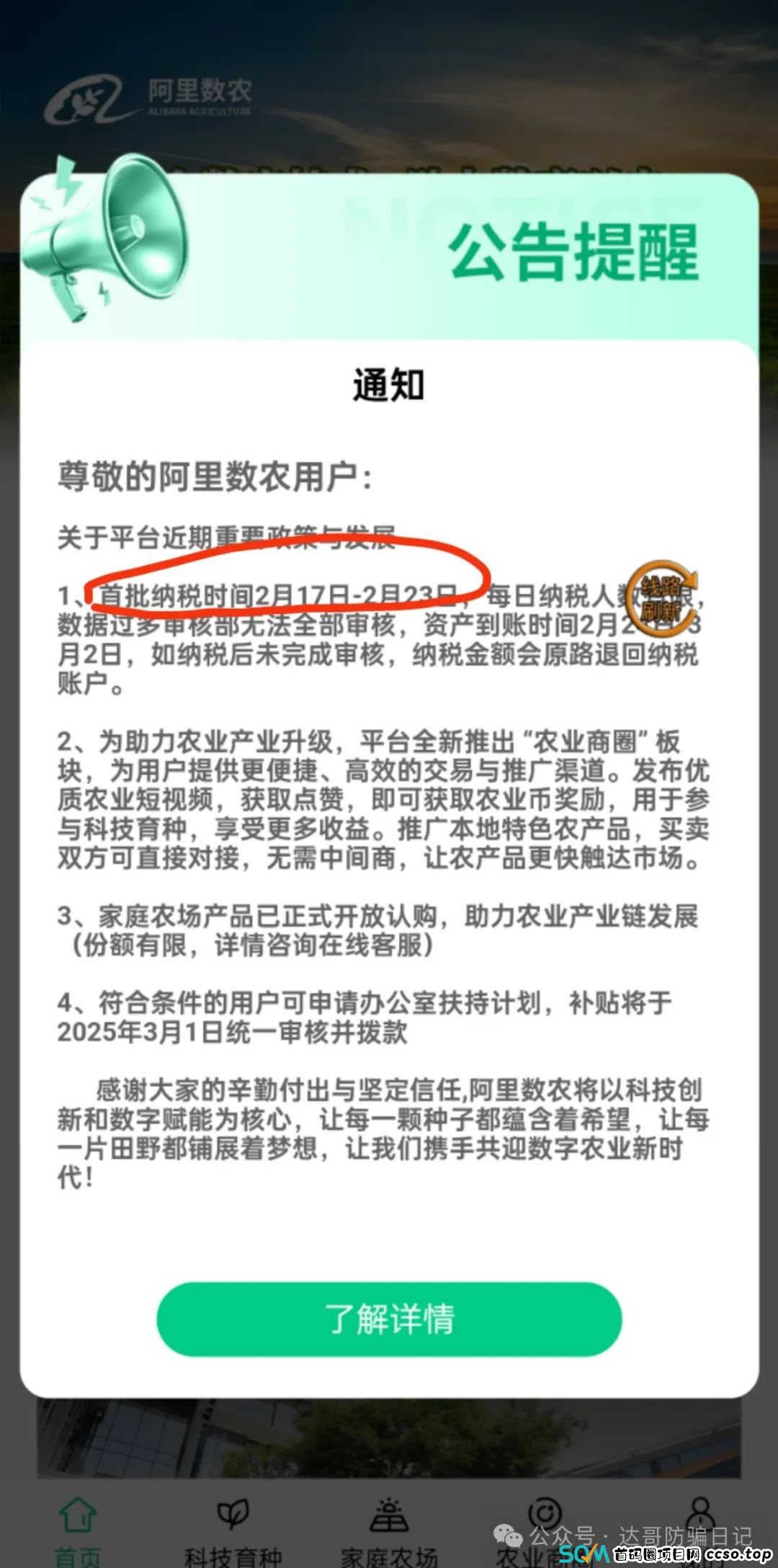曝光:智天集团资金盘骗局，拉人交钱就上当，短命盘一个，高回报的背后往往都是血本无归。(7)