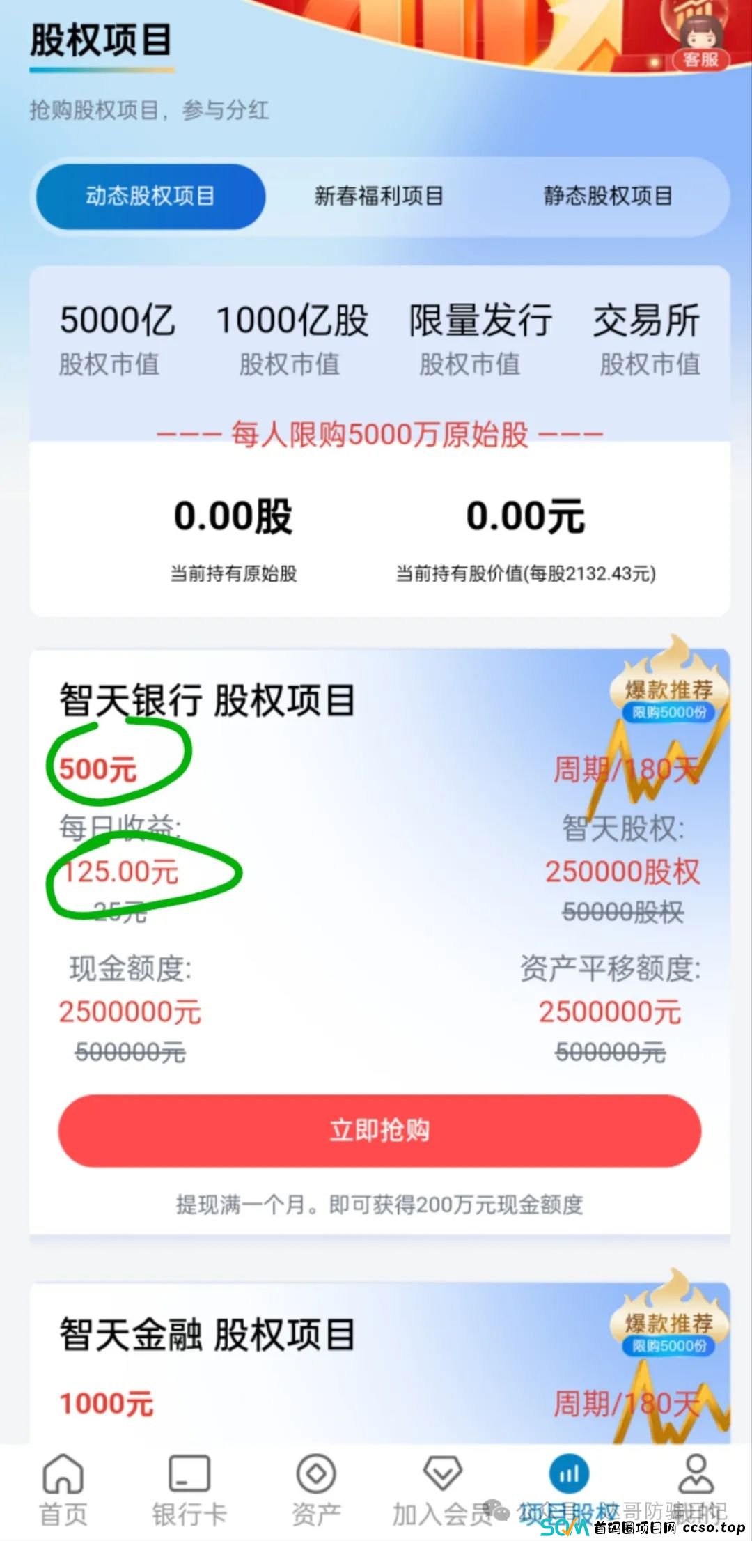 曝光:智天集团资金盘骗局，拉人交钱就上当，短命盘一个，高回报的背后往往都是血本无归。(2)