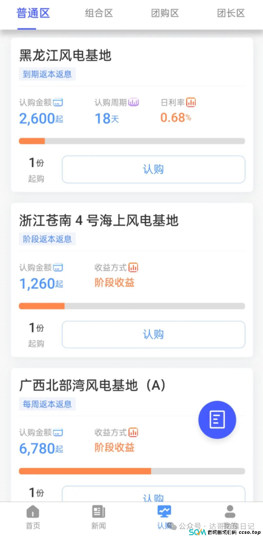 曝光:智天集团资金盘骗局，拉人交钱就上当，短命盘一个，高回报的背后往往都是血本无归。(11)