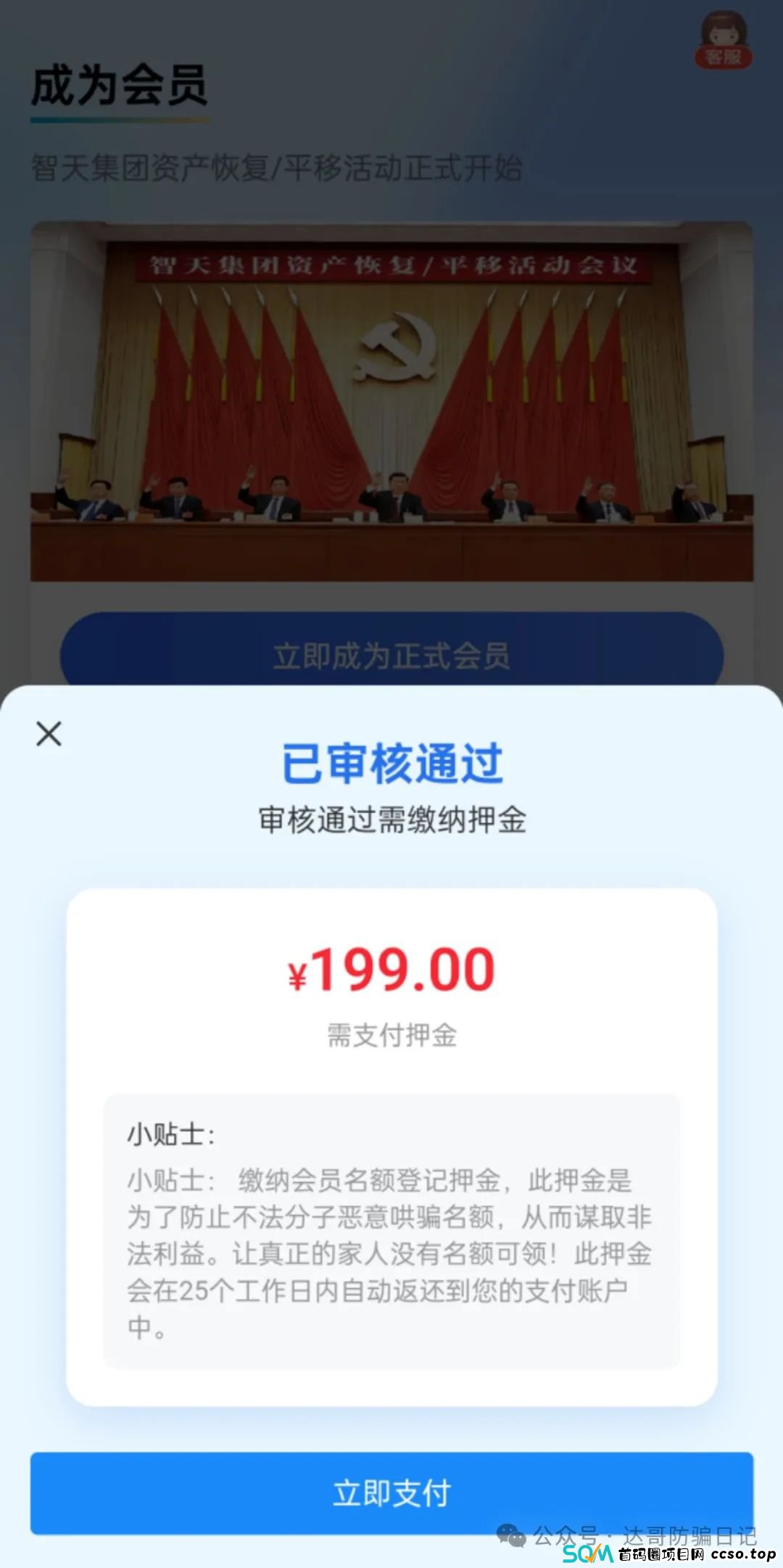 曝光:智天集团资金盘骗局，拉人交钱就上当，短命盘一个，高回报的背后往往都是血本无归。(5)