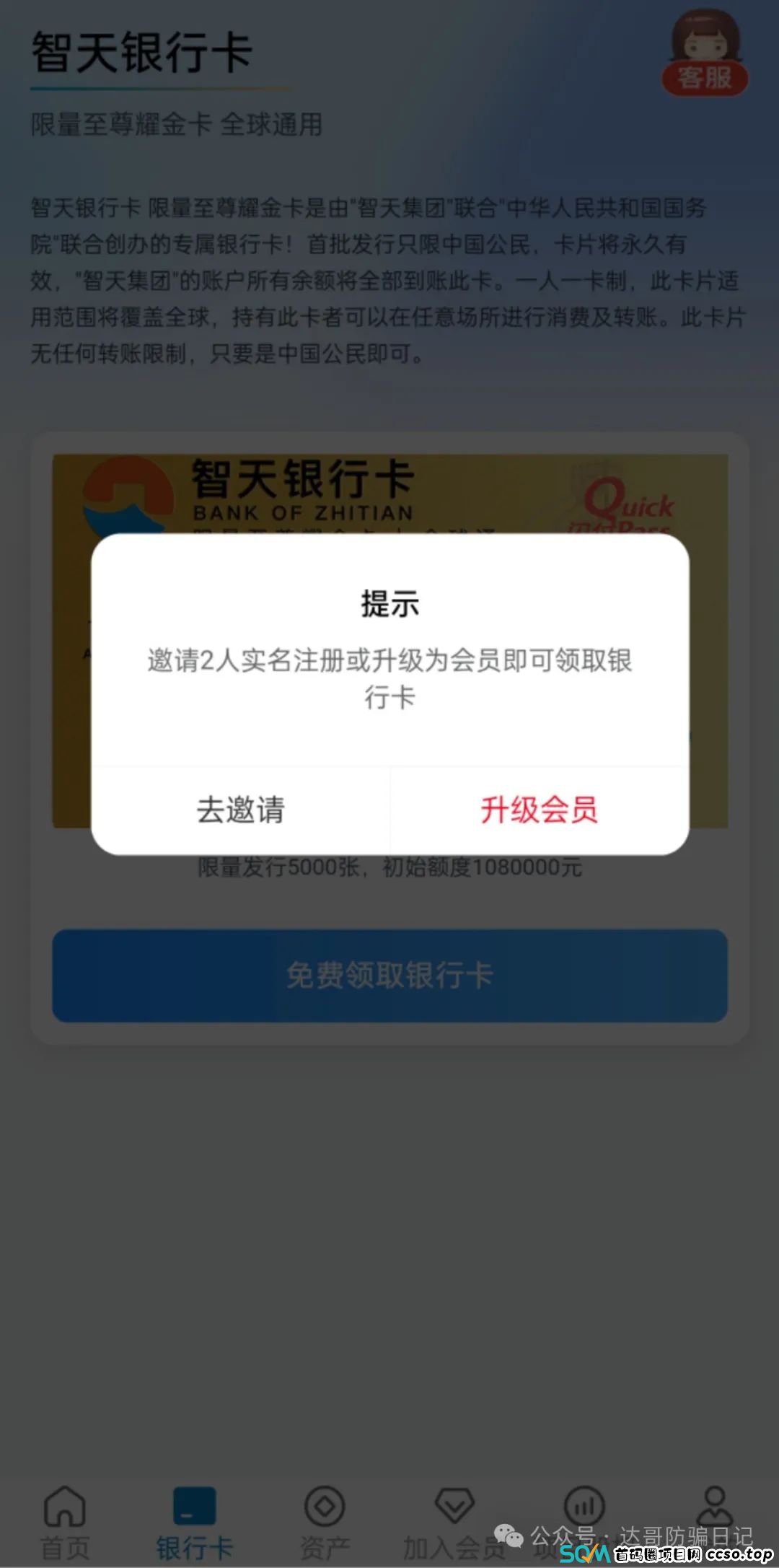 曝光:智天集团资金盘骗局，拉人交钱就上当，短命盘一个，高回报的背后往往都是血本无归。(4)