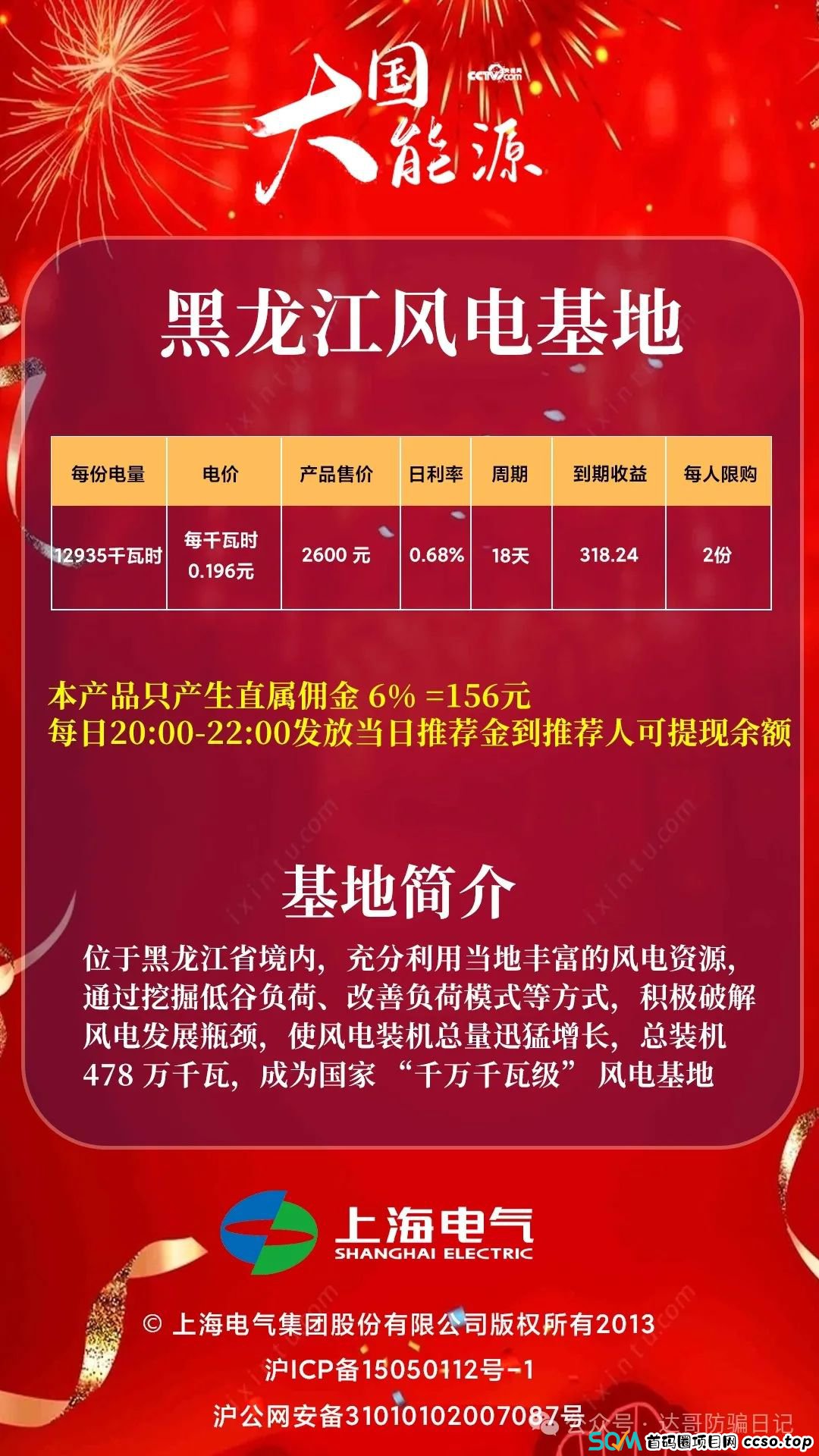 曝光:智天集团资金盘骗局，拉人交钱就上当，短命盘一个，高回报的背后往往都是血本无归。(12)