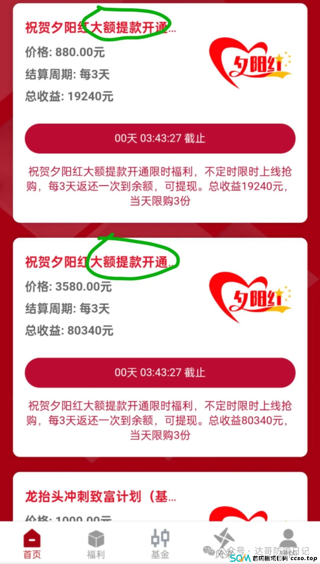 曝光:智天集团资金盘骗局，拉人交钱就上当，短命盘一个，高回报的背后往往都是血本无归。(9)