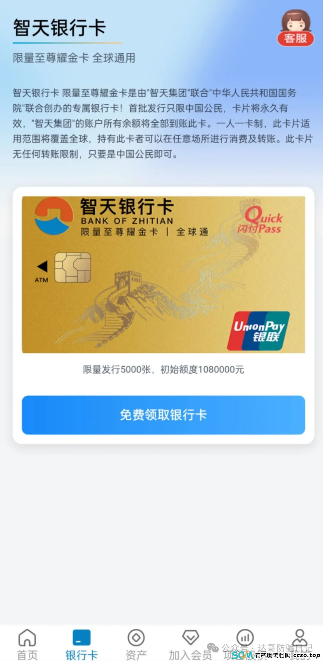 曝光:智天集团资金盘骗局，拉人交钱就上当，短命盘一个，高回报的背后往往都是血本无归。(3)