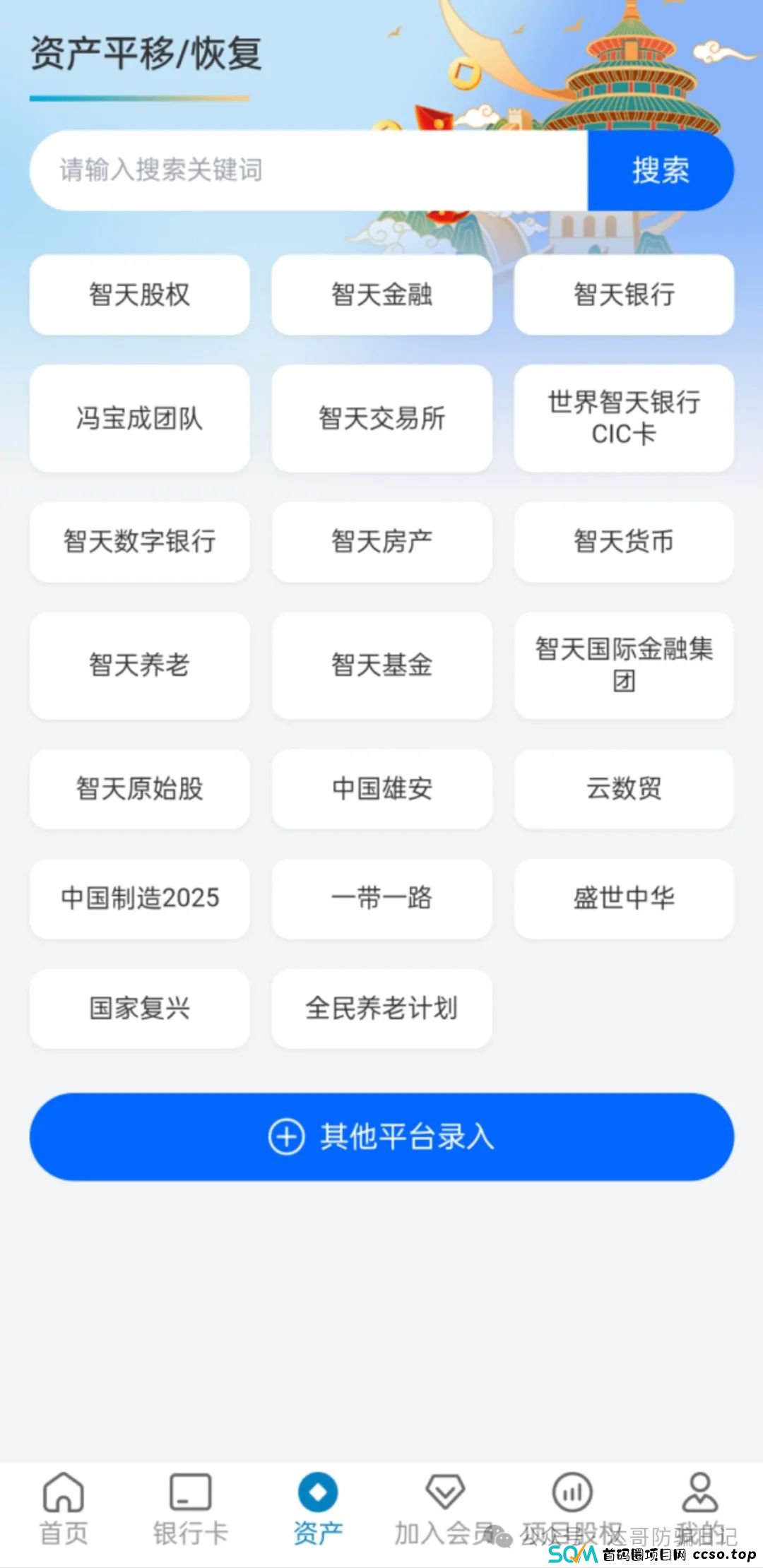 曝光:智天集团资金盘骗局，拉人交钱就上当，短命盘一个，高回报的背后往往都是血本无归。(6)