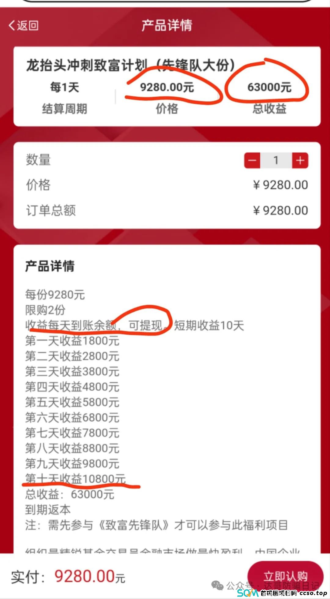 曝光:智天集团资金盘骗局，拉人交钱就上当，短命盘一个，高回报的背后往往都是血本无归。(10)