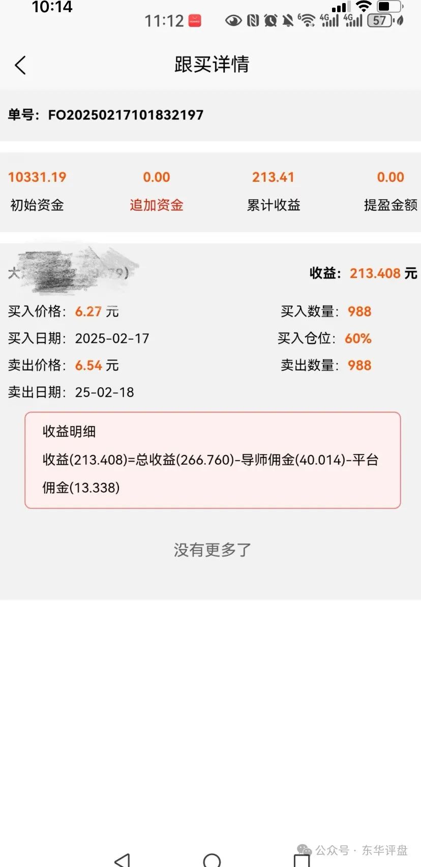 【一翎资本】股票跟单类资金盘骗局，操盘手老周，圈钱几千万，部分团队已经撤离，高度预警，即将崩盘跑路！(3)