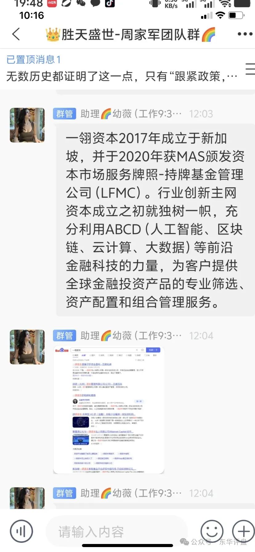 【一翎资本】股票跟单类资金盘骗局，操盘手老周，圈钱几千万，部分团队已经撤离，高度预警，即将崩盘跑路！(5)