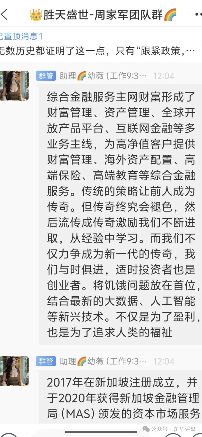 【一翎资本】股票跟单类资金盘骗局，操盘手老周，圈钱几千万，部分团队已经撤离，高度预警，即将崩盘跑路！(6)