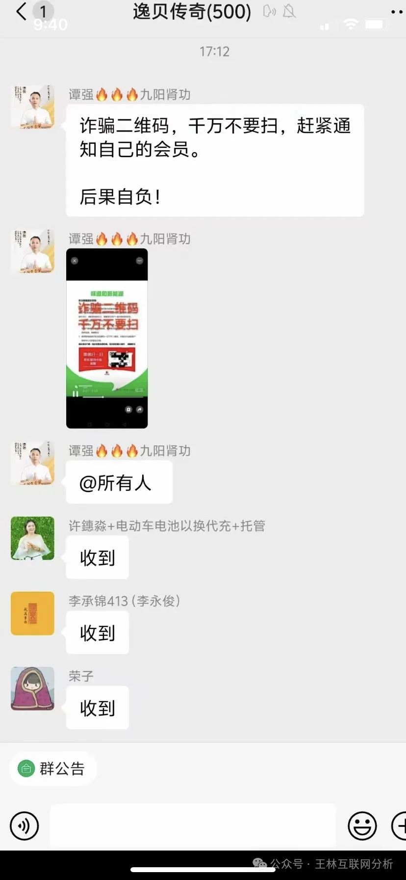 【租福里】逸贝新能源，峰到和分红类资金盘骗局，昊天曾多次预警和爆料，操盘手圈钱几十亿，已经崩盘跑路，受害者目前维权中！(5)