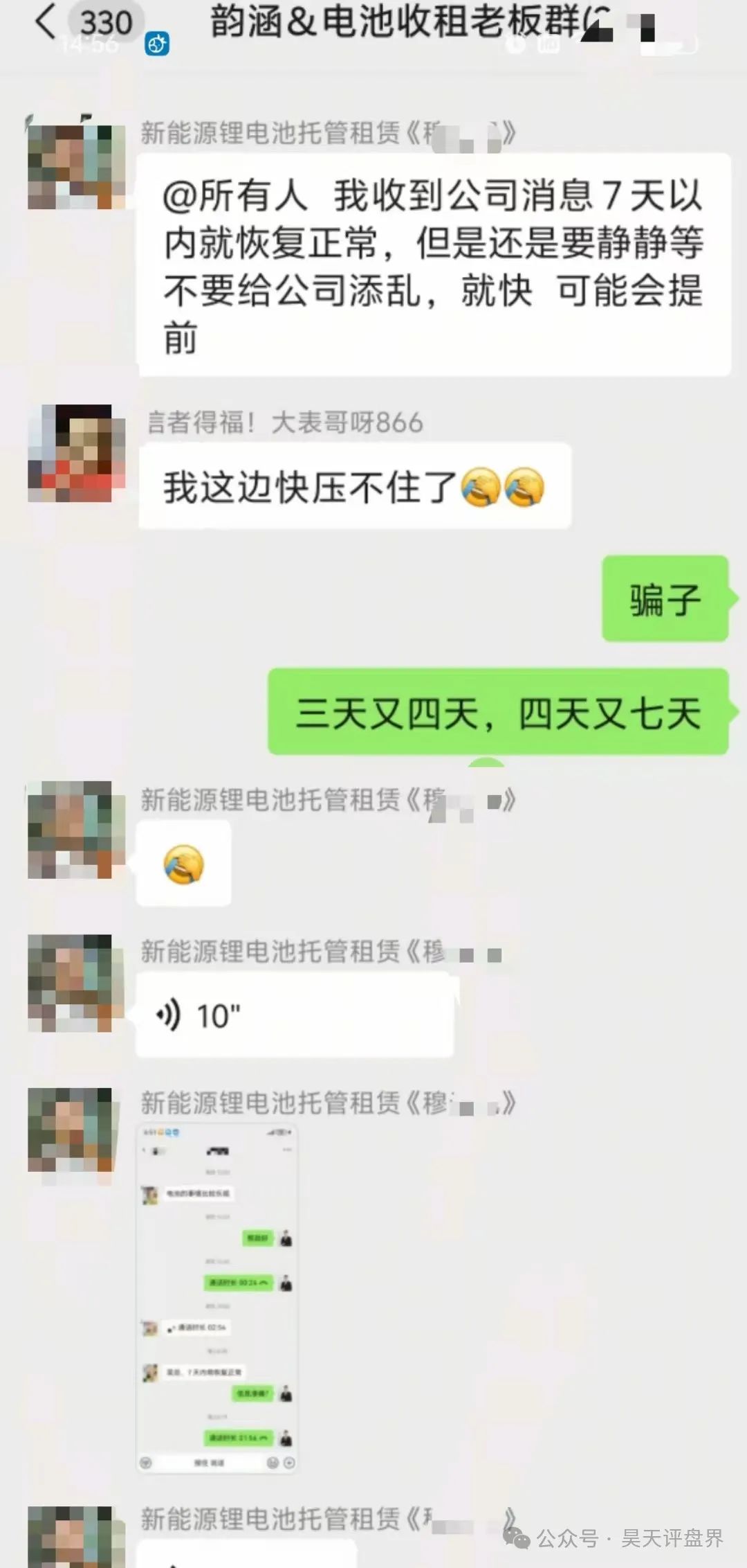 【租福里】逸贝新能源，峰到和分红类资金盘骗局，昊天曾多次预警和爆料，操盘手圈钱几十亿，已经崩盘跑路，受害者目前维权中！(6)