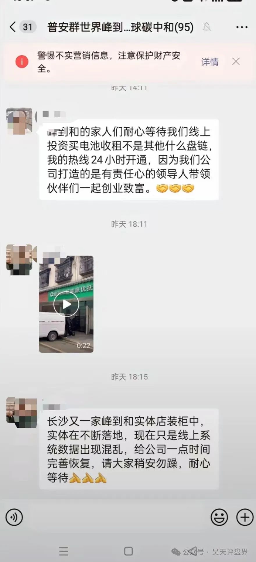 【租福里】逸贝新能源，峰到和分红类资金盘骗局，昊天曾多次预警和爆料，操盘手圈钱几十亿，已经崩盘跑路，受害者目前维权中！(7)