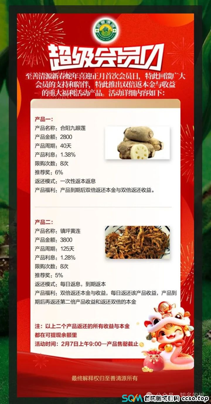 2月9号预警：高危！至善清源资金盘即将跑路！(2)