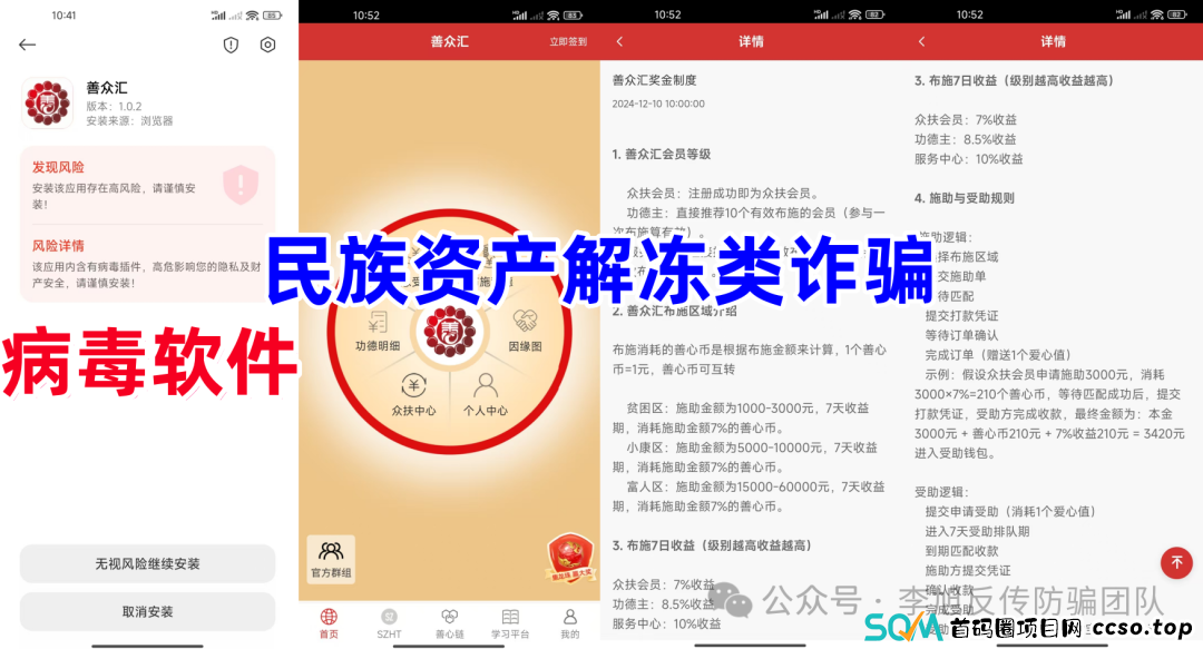 守好钱袋子!警惕，这12个项目涉嫌传销、套牌骗局，民族资产解冻诈骗，遇到请远离！(3)