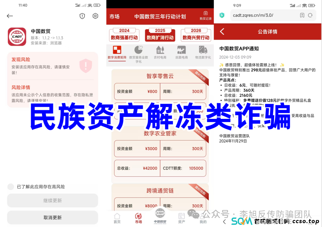 守好钱袋子!警惕，这12个项目涉嫌传销、套牌骗局，民族资产解冻诈骗，遇到请远离！(2)
