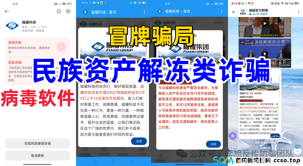 守好钱袋子!警惕，这12个项目涉嫌传销、套牌骗局，民族资产解冻诈骗，遇到请远离！(4)