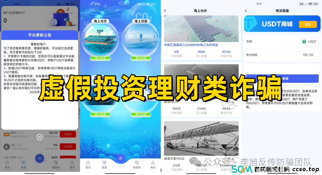 守好钱袋子!警惕，这12个项目涉嫌传销、套牌骗局，民族资产解冻诈骗，遇到请远离！(1)