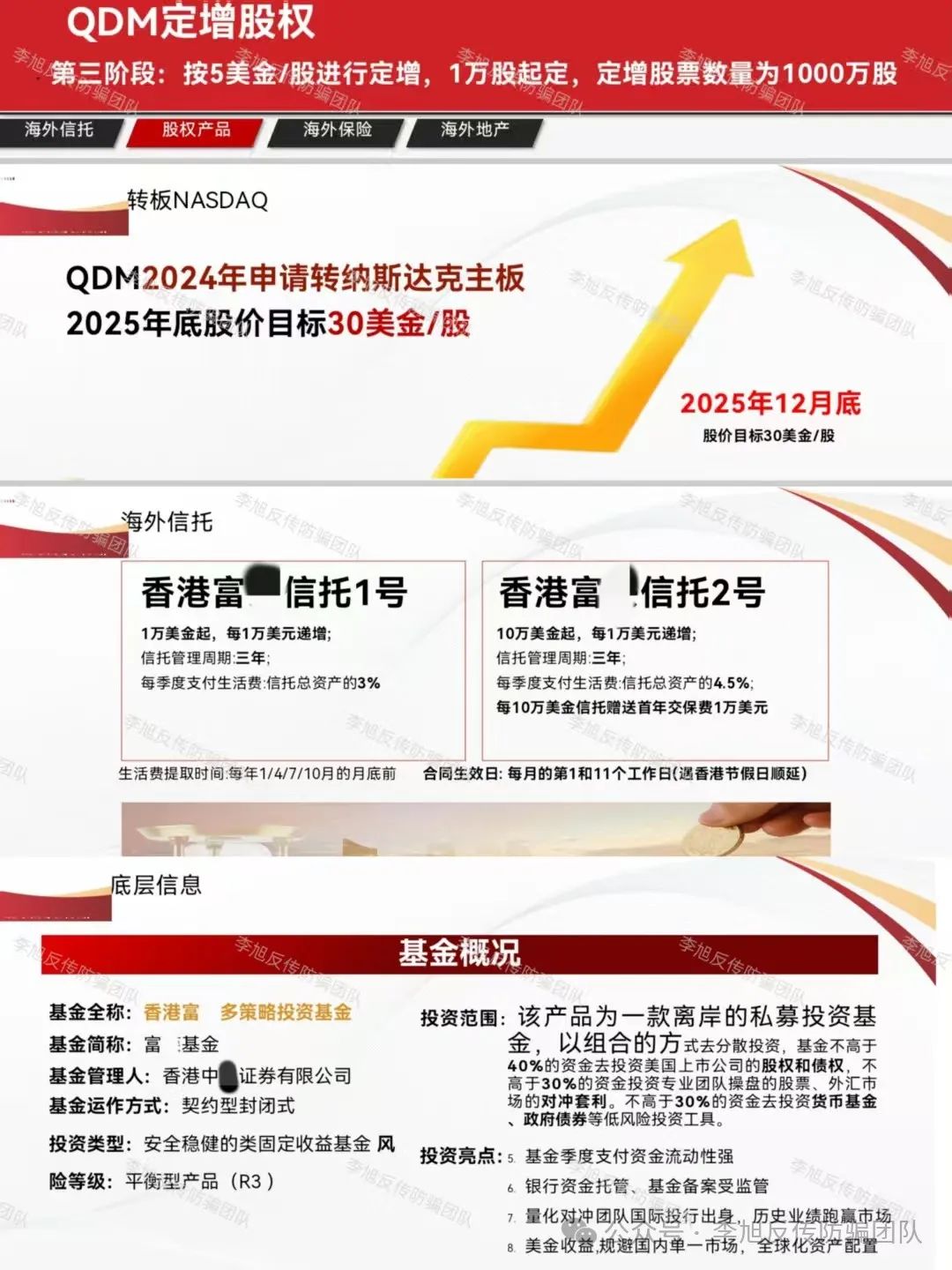 让人血本无归的“国家项目”！警惕以下17个项目正在掏空你的钱包！涉嫌非法集资、传销诈骗！(7)