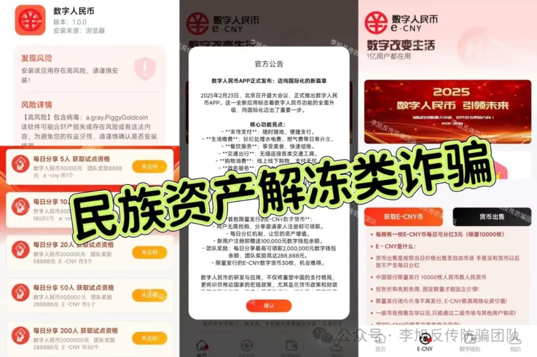 让人血本无归的“国家项目”！警惕以下17个项目正在掏空你的钱包！涉嫌非法集资、传销诈骗！(1)