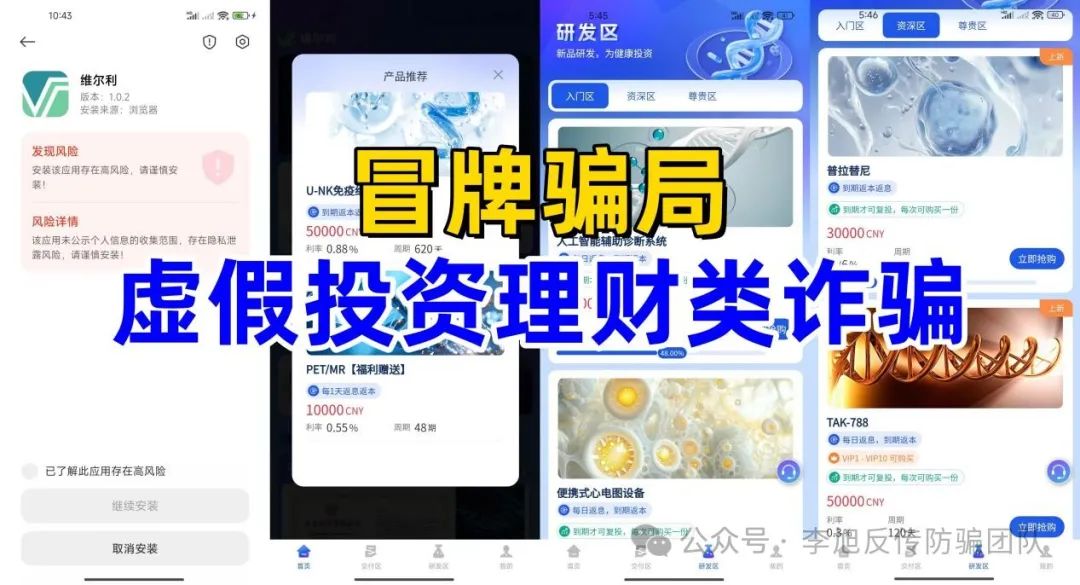 警惕：假冒的香港【维尔利】分红类资金盘骗局，高度预警，即将崩盘跑路！(1)