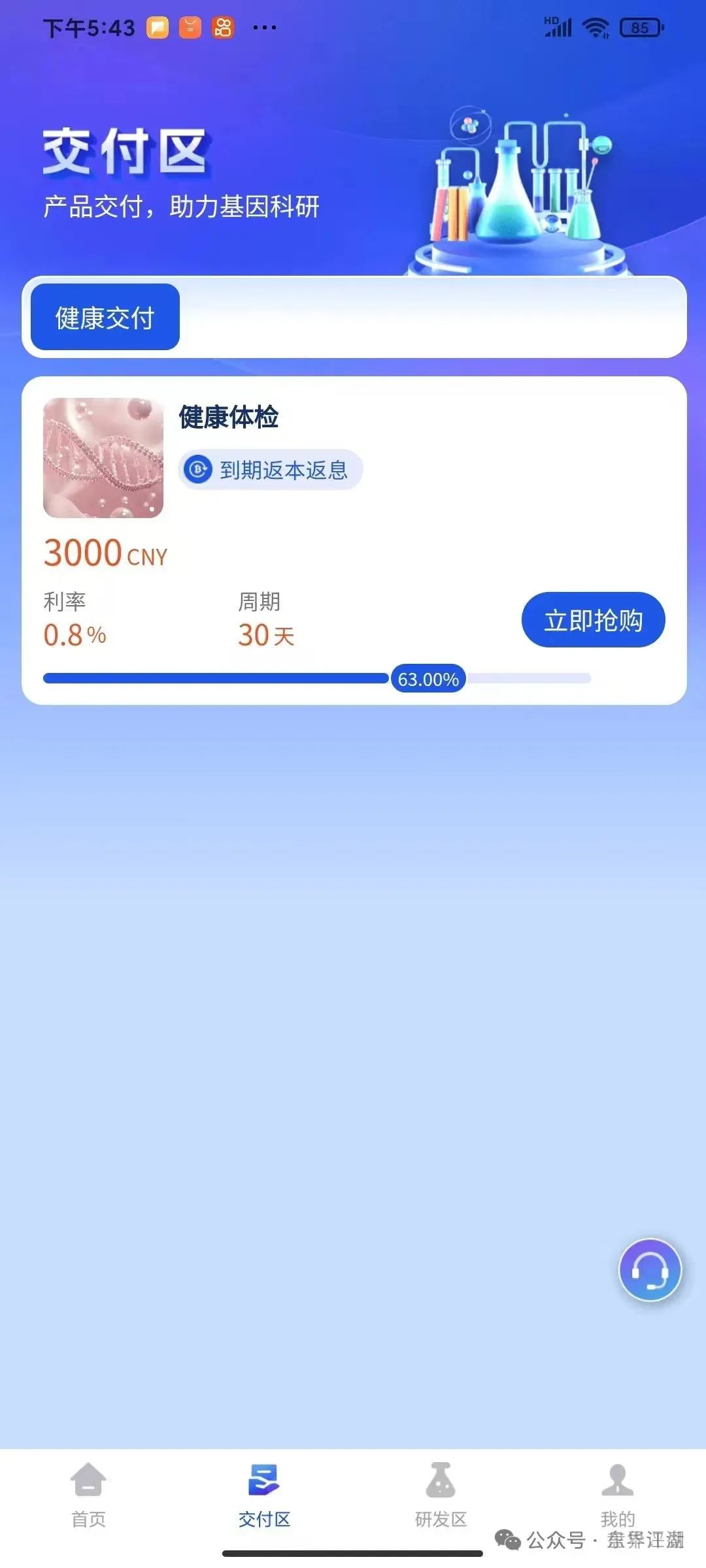 警惕：假冒的香港【维尔利】分红类资金盘骗局，高度预警，即将崩盘跑路！(6)