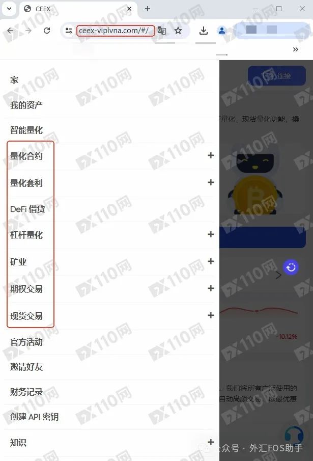 警惕！假冒CEEX交易所诈骗横行，10万美元说没就没！(5)