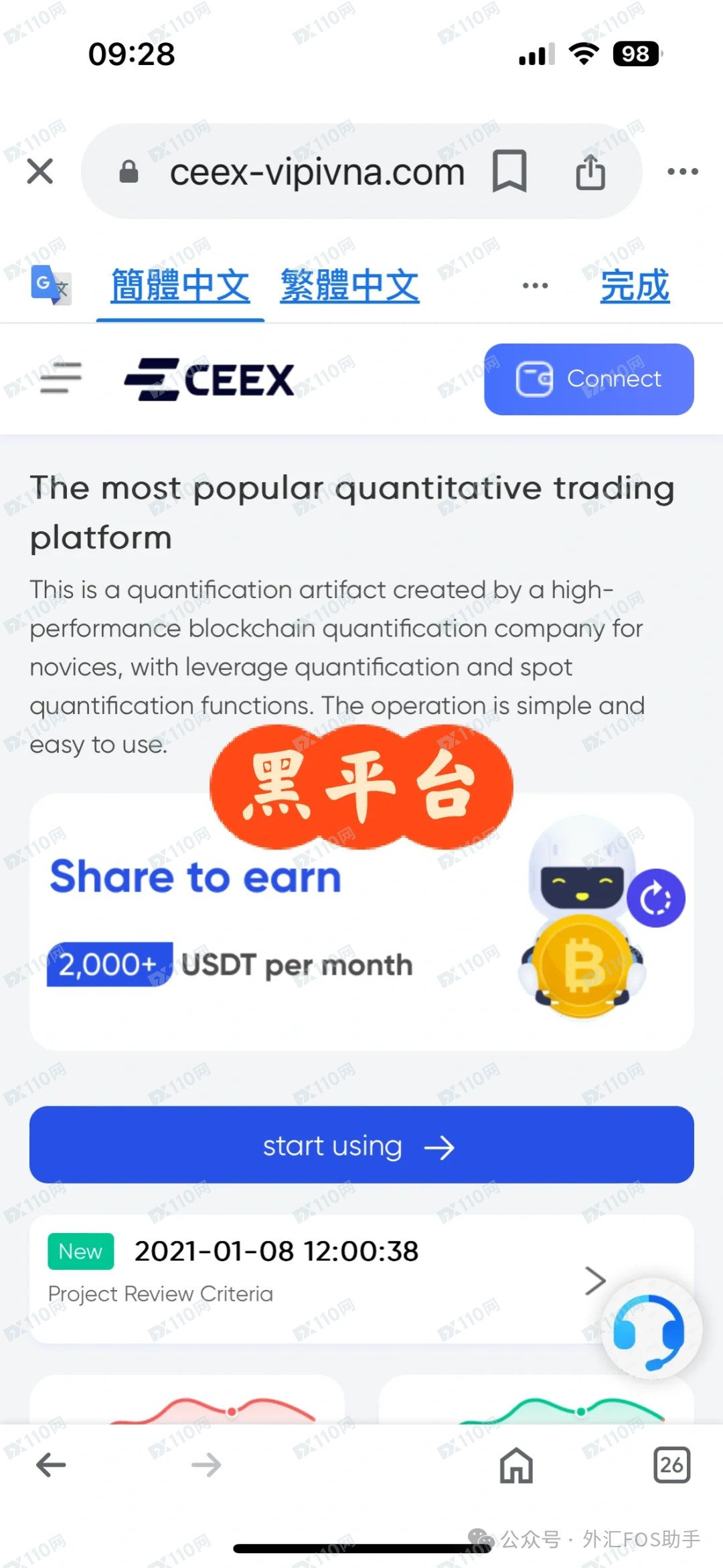 警惕！假冒CEEX交易所诈骗横行，10万美元说没就没！(1)