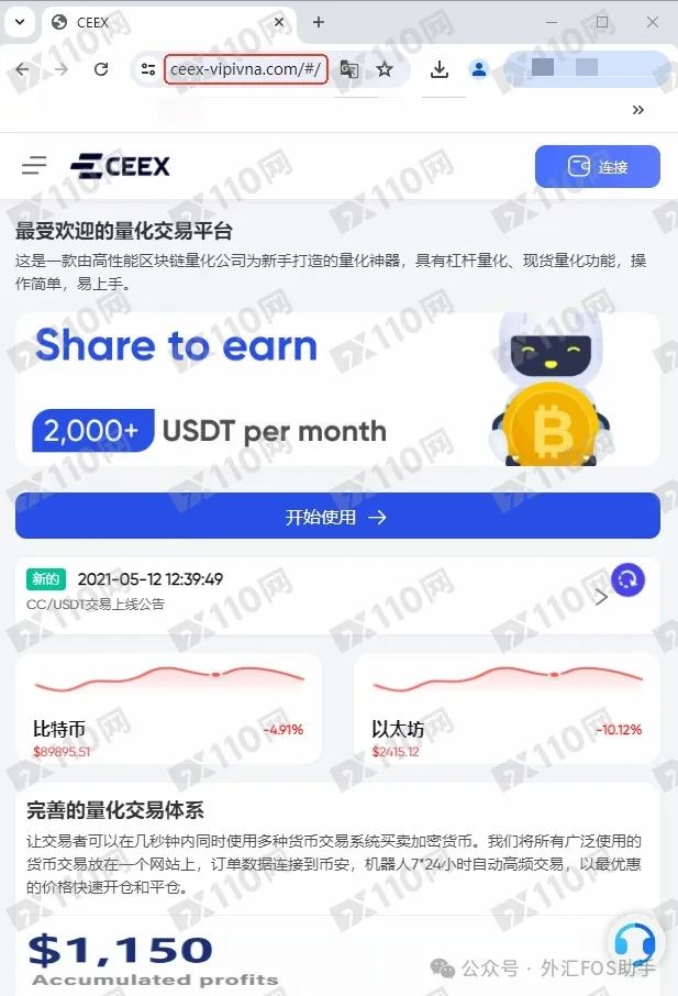 警惕！假冒CEEX交易所诈骗横行，10万美元说没就没！(6)