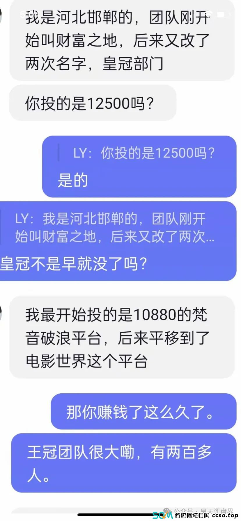 【爆料】“电影世界”带单跟单类资金盘，昊天曾多次预警和爆料，大量团队已经被单割，黑心团队长还在拉人填坑...(2)