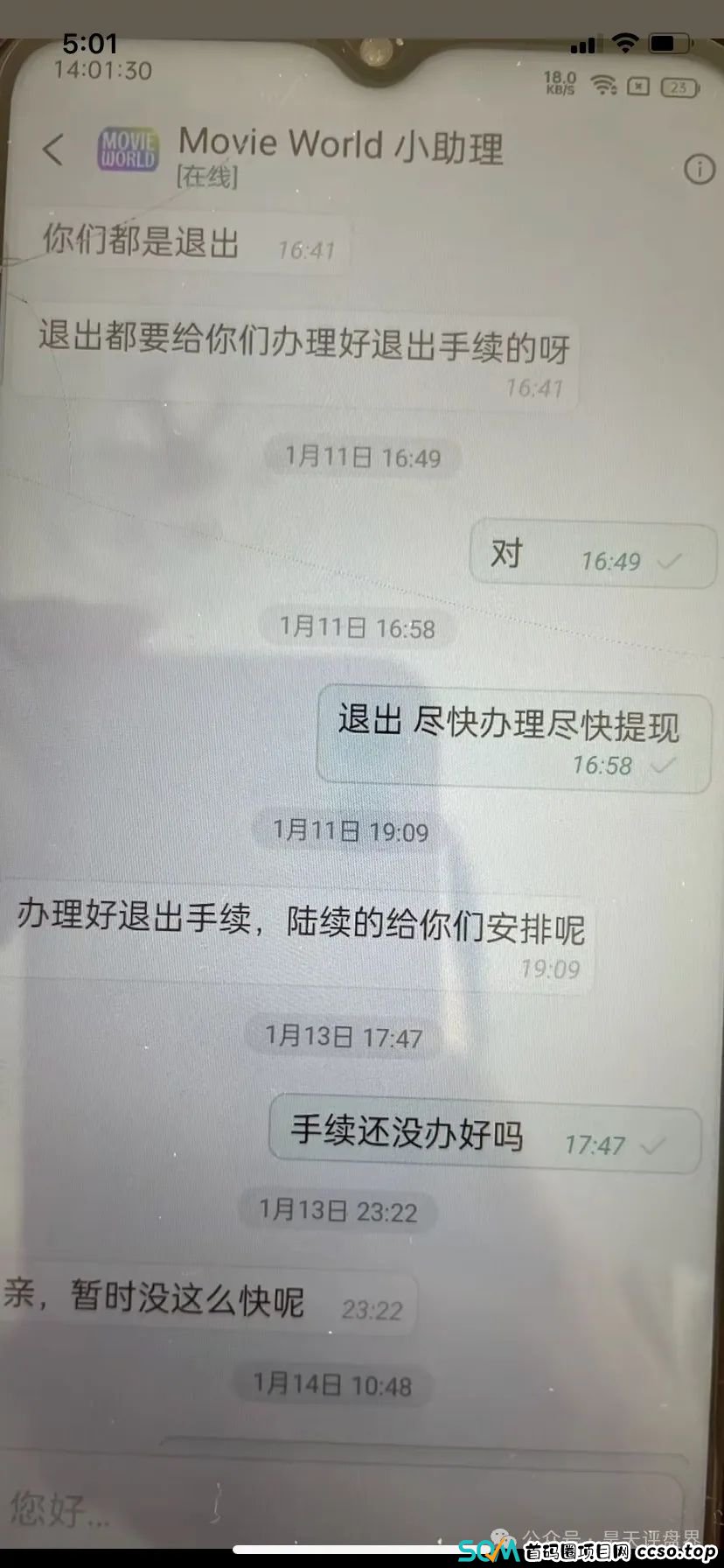 【爆料】“电影世界”带单跟单类资金盘，昊天曾多次预警和爆料，大量团队已经被单割，黑心团队长还在拉人填坑...(1)