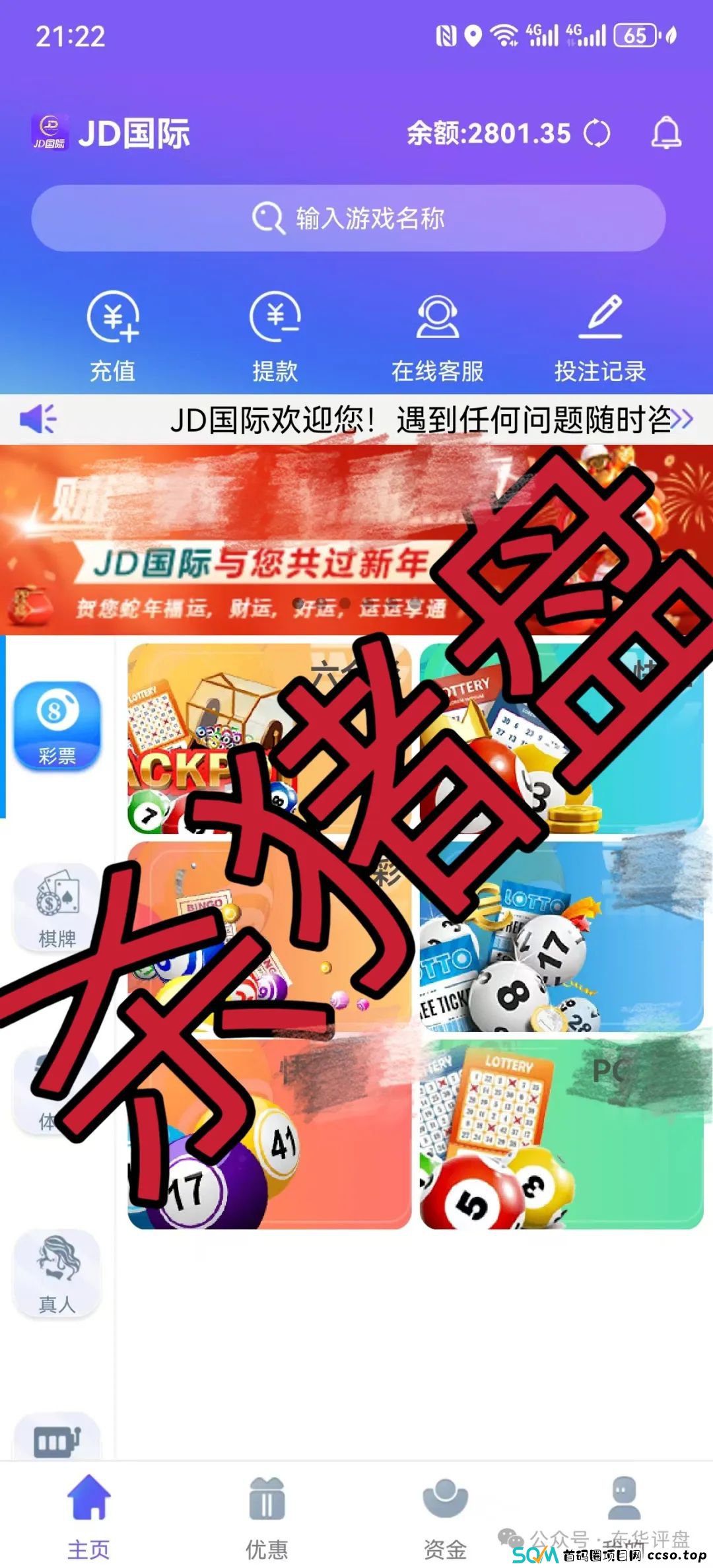 【JD国际】彩票跟单类资金盘骗局，谭维诈骗团伙开的韭菜盘，高度预警，看见一定要远离！(2)