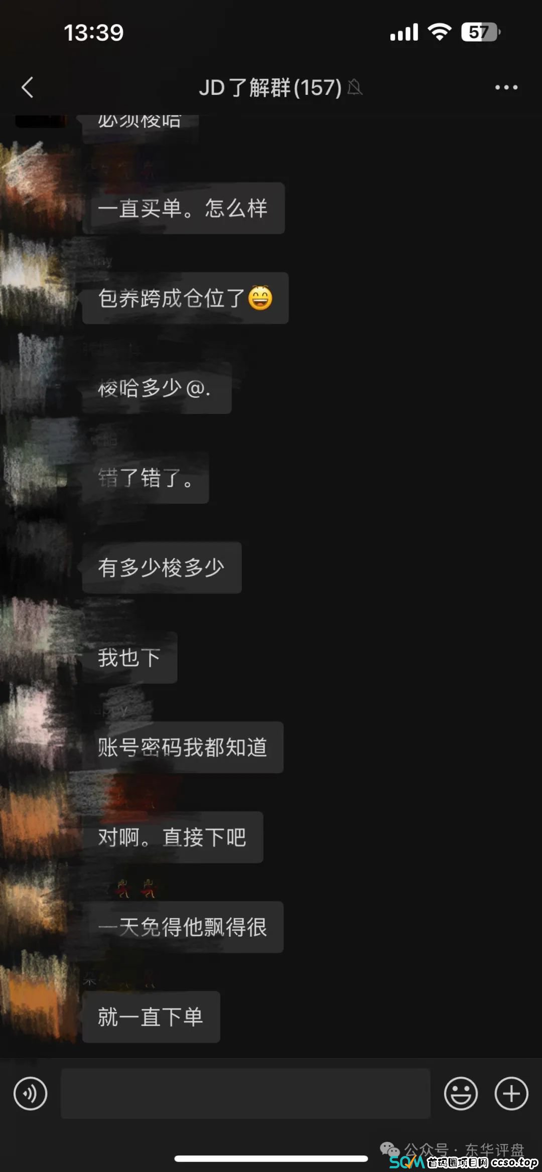 【JD国际】彩票跟单类资金盘骗局，谭维诈骗团伙开的韭菜盘，高度预警，看见一定要远离！(6)