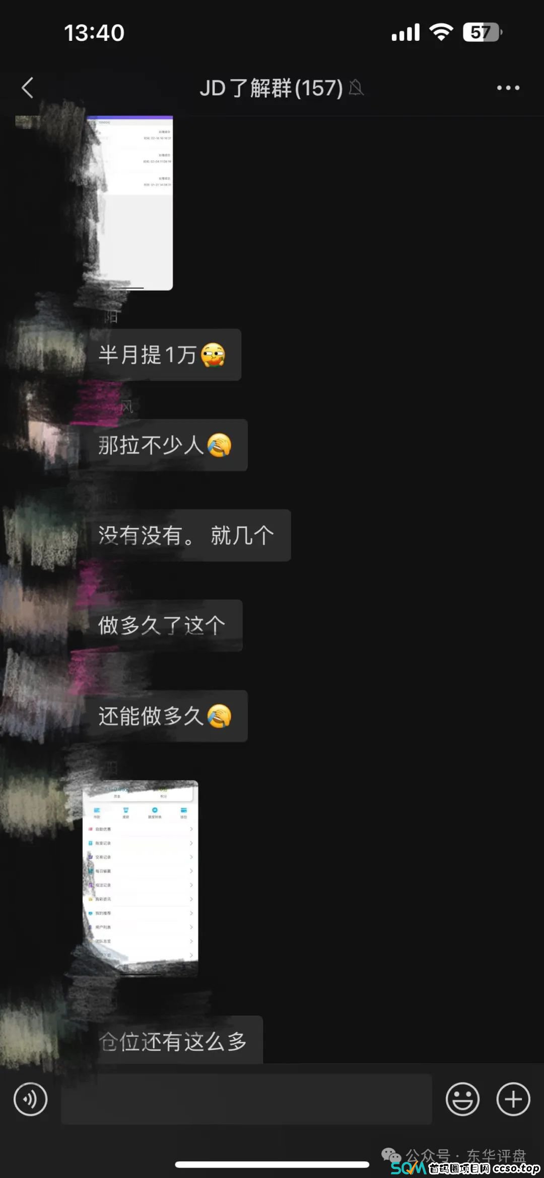 【JD国际】彩票跟单类资金盘骗局，谭维诈骗团伙开的韭菜盘，高度预警，看见一定要远离！(5)