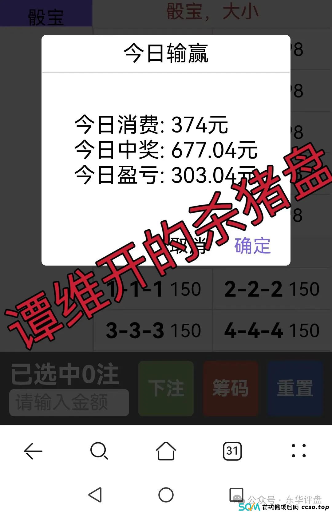 【JD国际】彩票跟单类资金盘骗局，谭维诈骗团伙开的韭菜盘，高度预警，看见一定要远离！(3)
