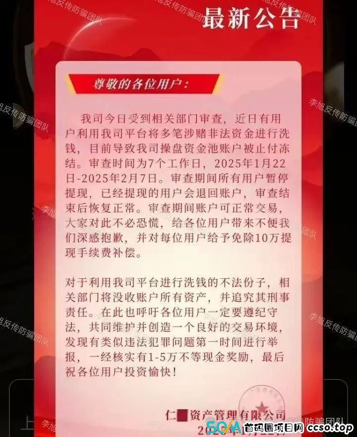 骗子开工集体结算了！进来必套牢！警惕以下13个项目扎堆坑钱，涉嫌诈骗、传销、非法集资！(3)
