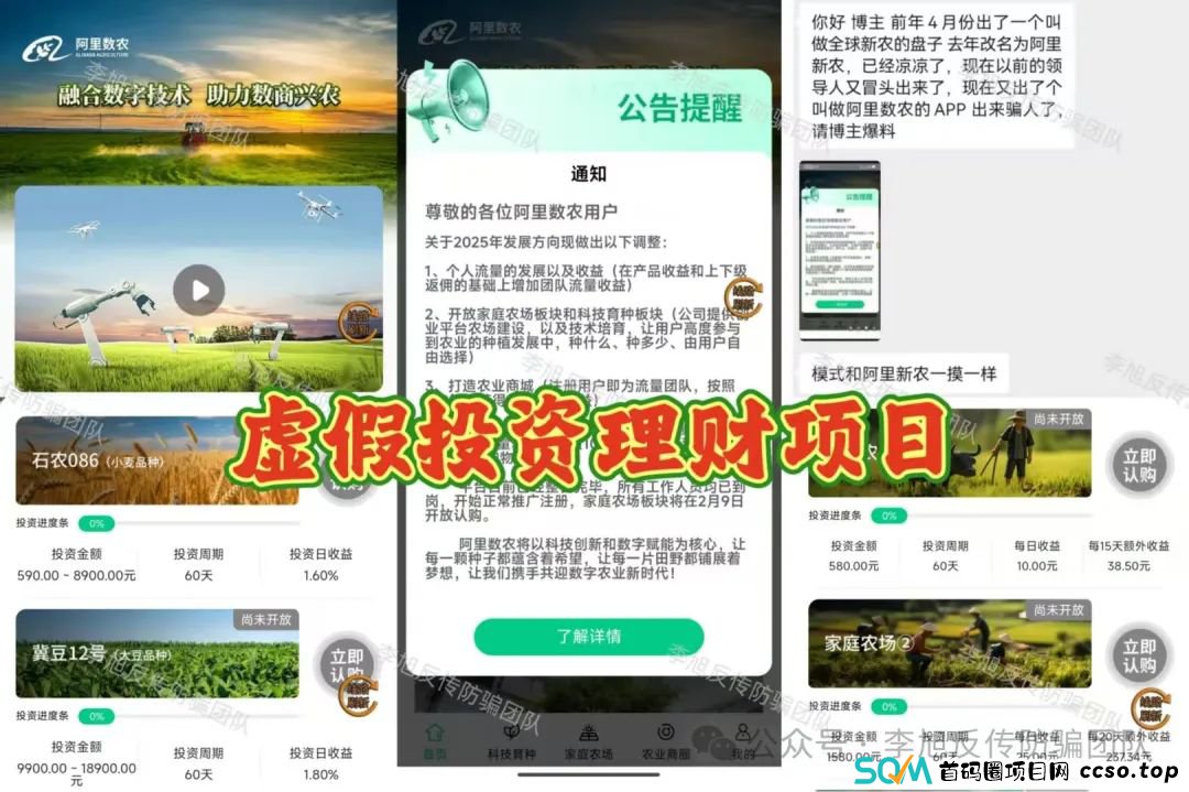 骗子开工集体结算了！进来必套牢！警惕以下13个项目扎堆坑钱，涉嫌诈骗、传销、非法集资！(4)