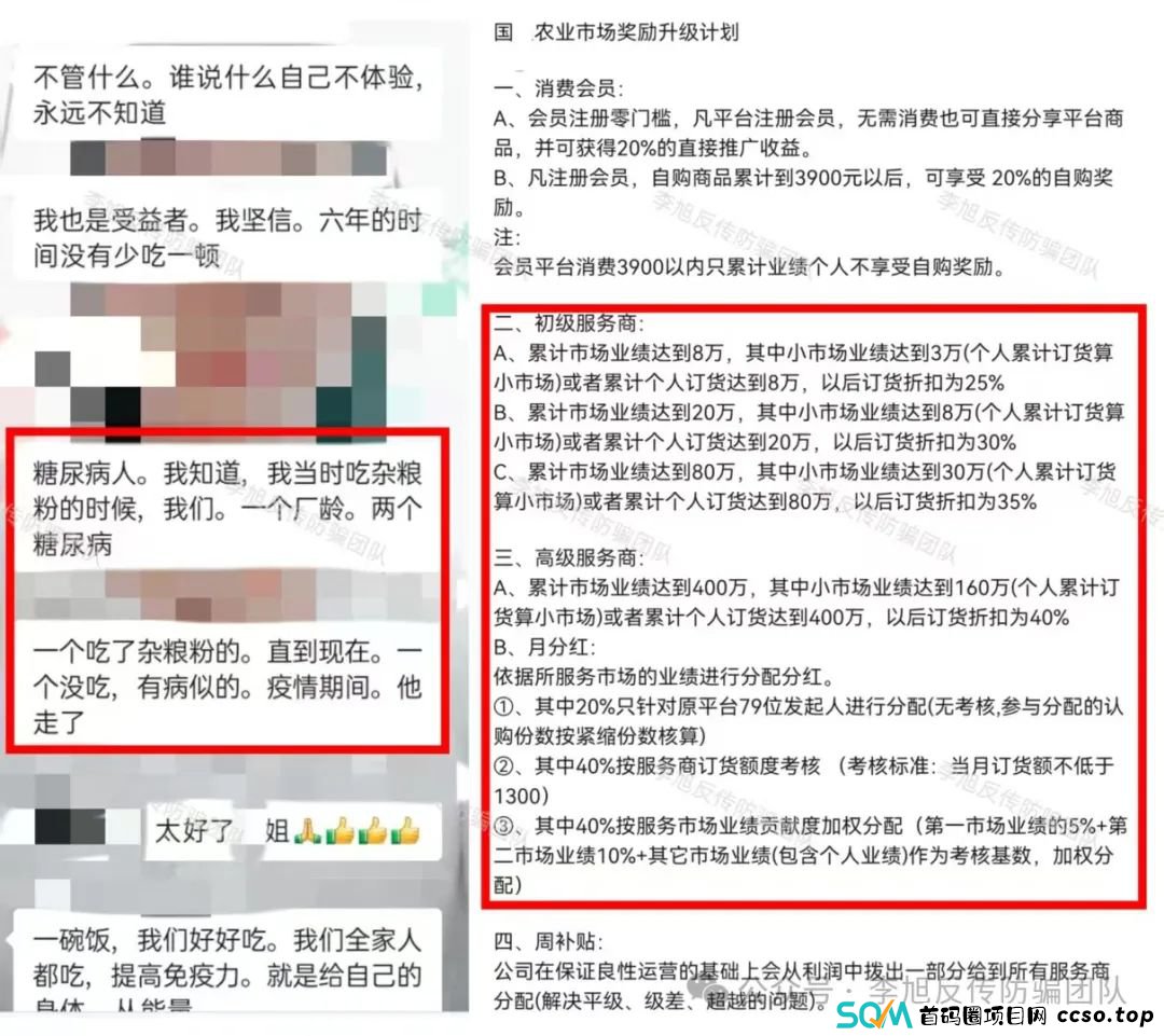 骗子开工集体结算了！进来必套牢！警惕以下13个项目扎堆坑钱，涉嫌诈骗、传销、非法集资！(7)