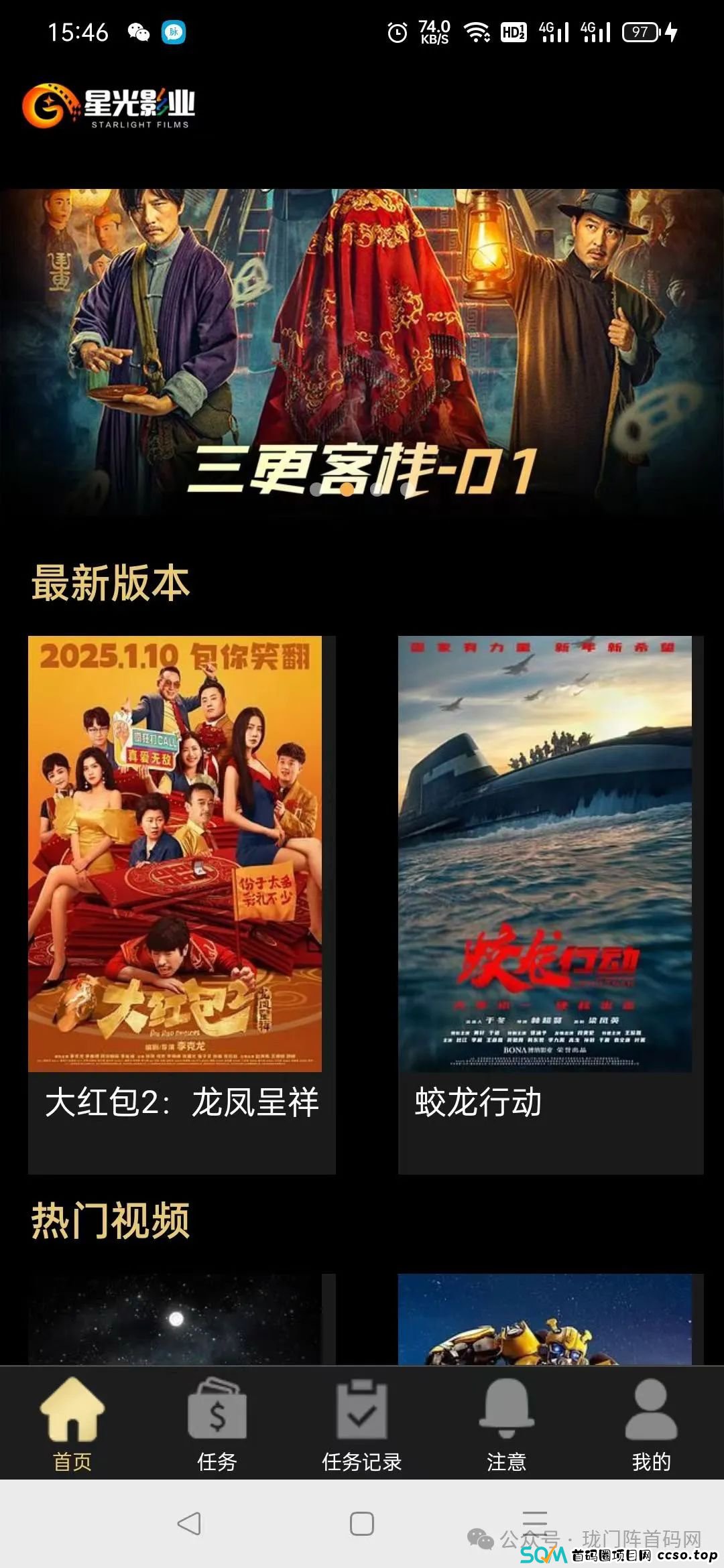 【崩盘预警】“星光影业”：一个分红型资金盘，超3万多名会员，操盘手已非法敛财数千万。现已开始单割，崩盘跑路迫在眉睫！(2)