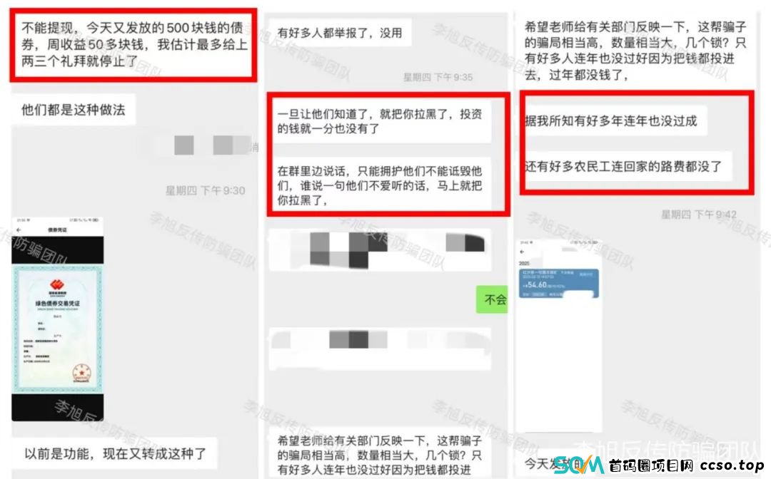 快跑别中招！全是坑！警惕以下20个项目涉嫌非法集资、传销、诈骗！早跑早上岸！(13)