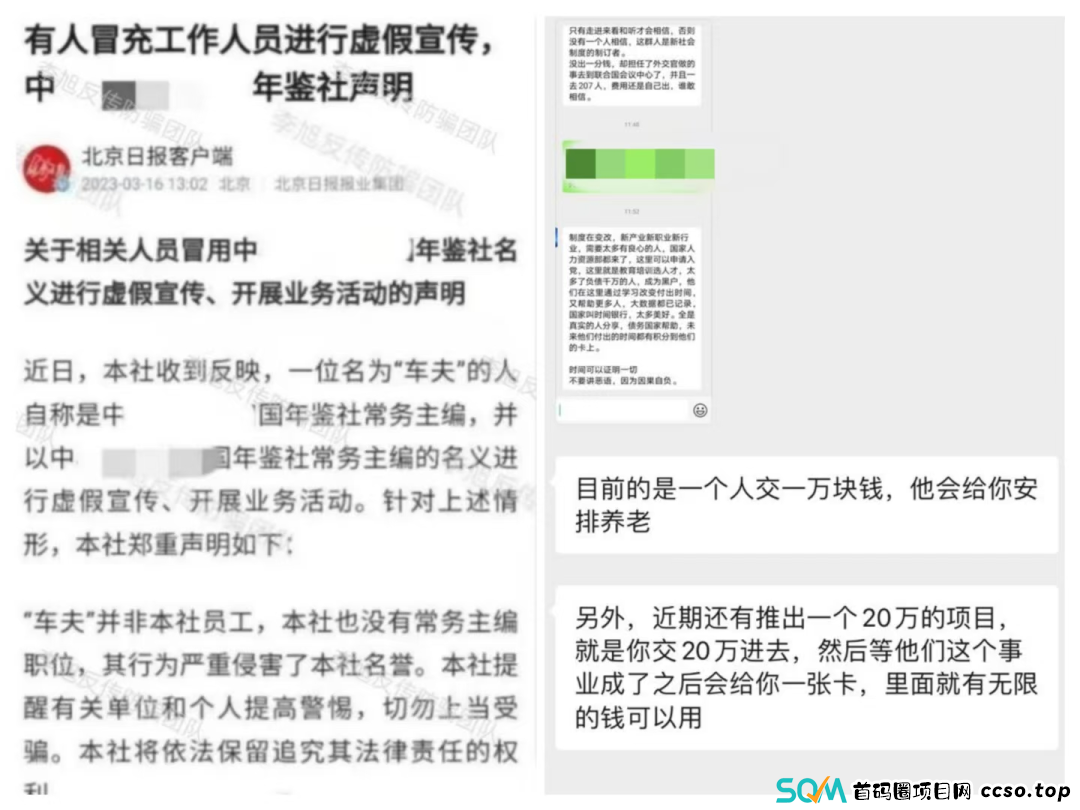快跑别中招！全是坑！警惕以下20个项目涉嫌非法集资、传销、诈骗！早跑早上岸！(14)