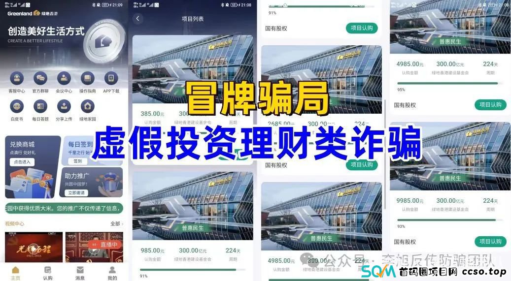 快跑别中招！全是坑！警惕以下20个项目涉嫌非法集资、传销、诈骗！早跑早上岸！(8)